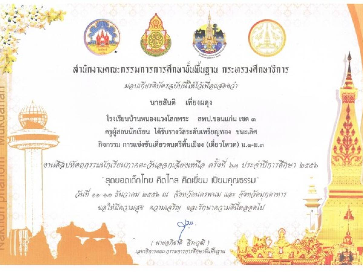  ผลงานและรางวัลแห่งความภูมิใจ
