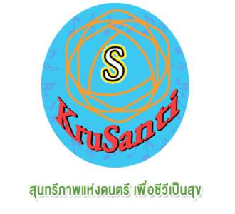 เล่นดนตรีอย่างไรให้มีความสุข